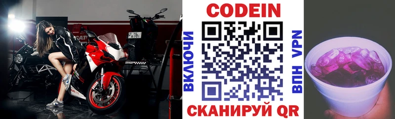 Кодеин Purple Drank  Купить  Кораблино 
